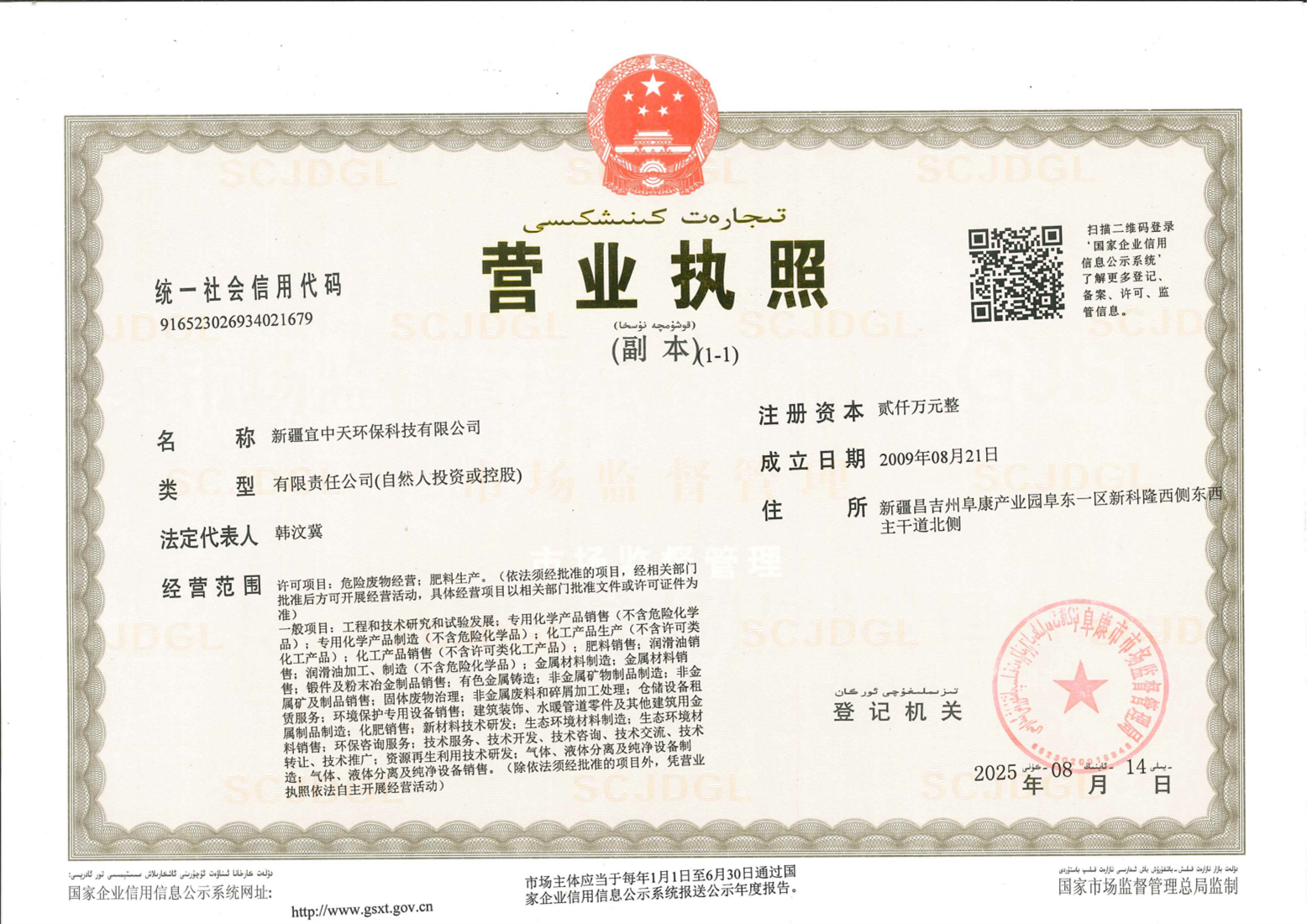 营业执照